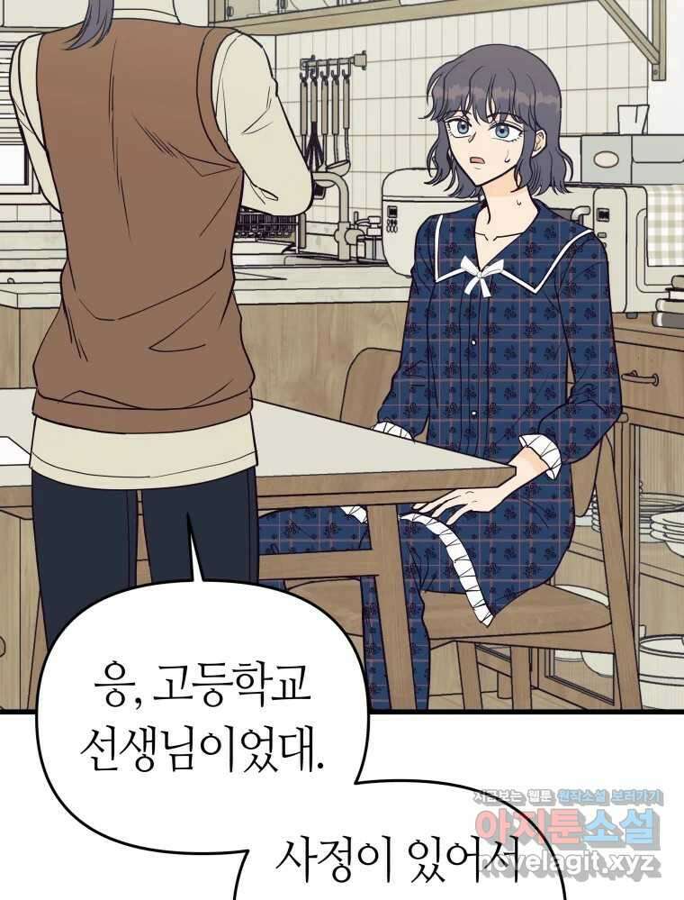 넘치지도 마르지도 않는 60화 2