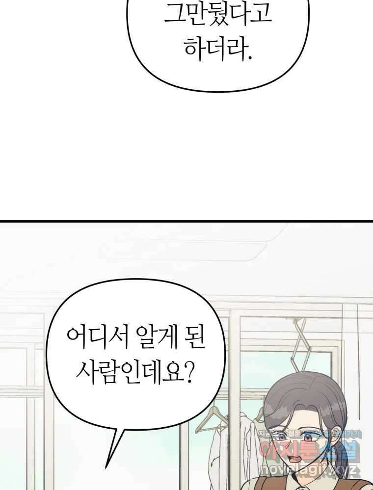 넘치지도 마르지도 않는 60화 3