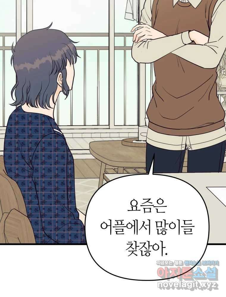 넘치지도 마르지도 않는 60화 4