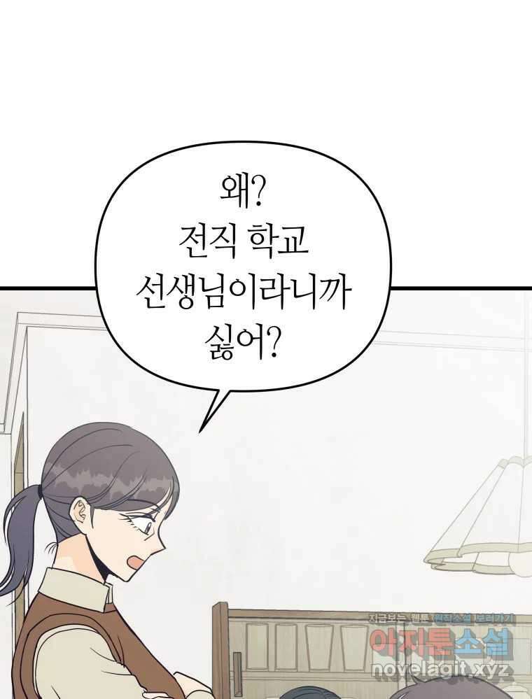 넘치지도 마르지도 않는 60화 5