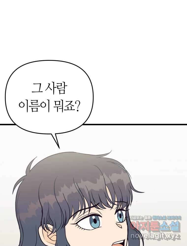 넘치지도 마르지도 않는 60화 7