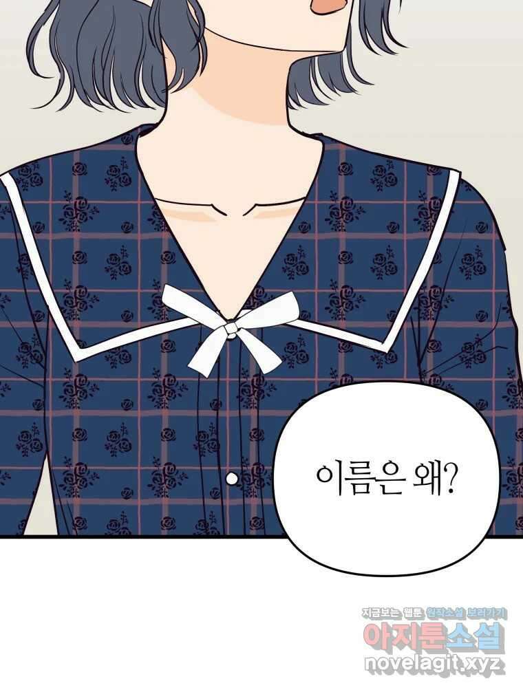 넘치지도 마르지도 않는 60화 8