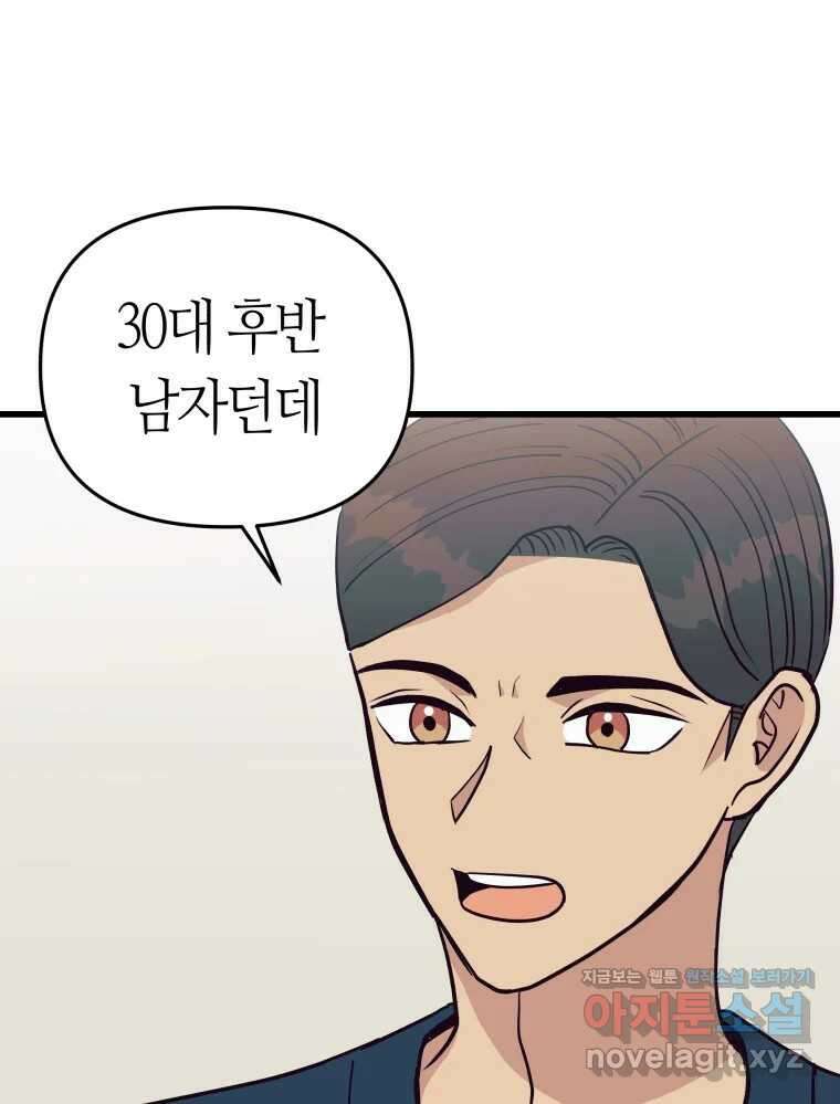 넘치지도 마르지도 않는 60화 9