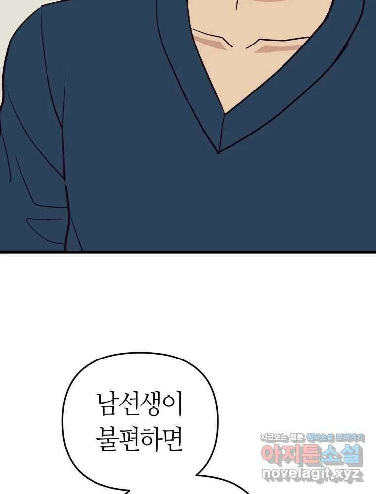 넘치지도 마르지도 않는 60화 10