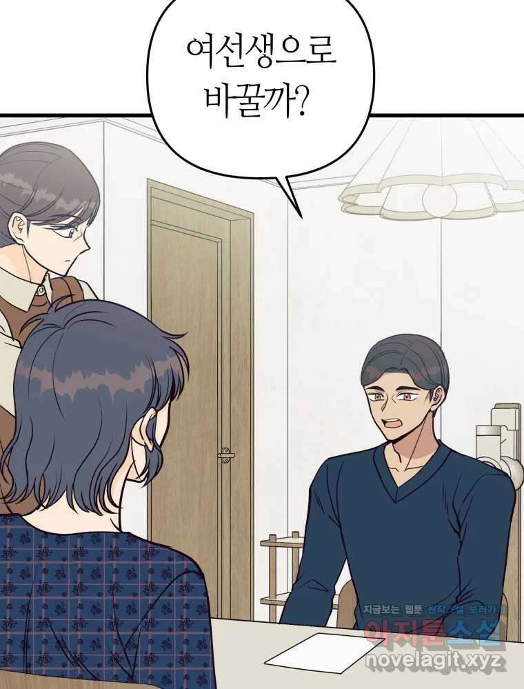 넘치지도 마르지도 않는 60화 11