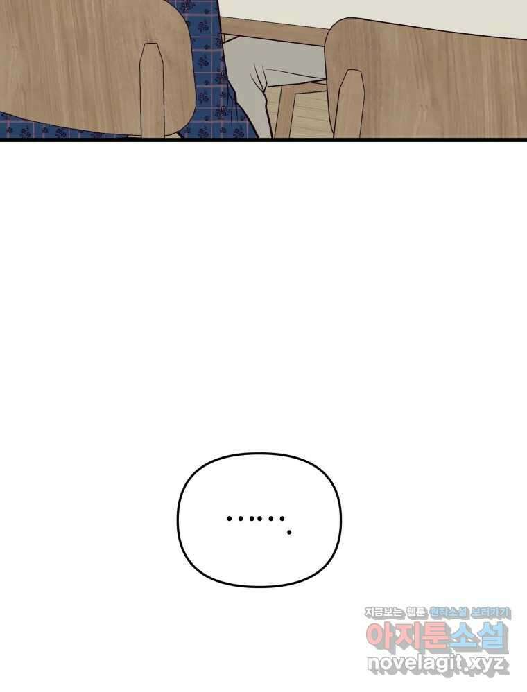 넘치지도 마르지도 않는 60화 12