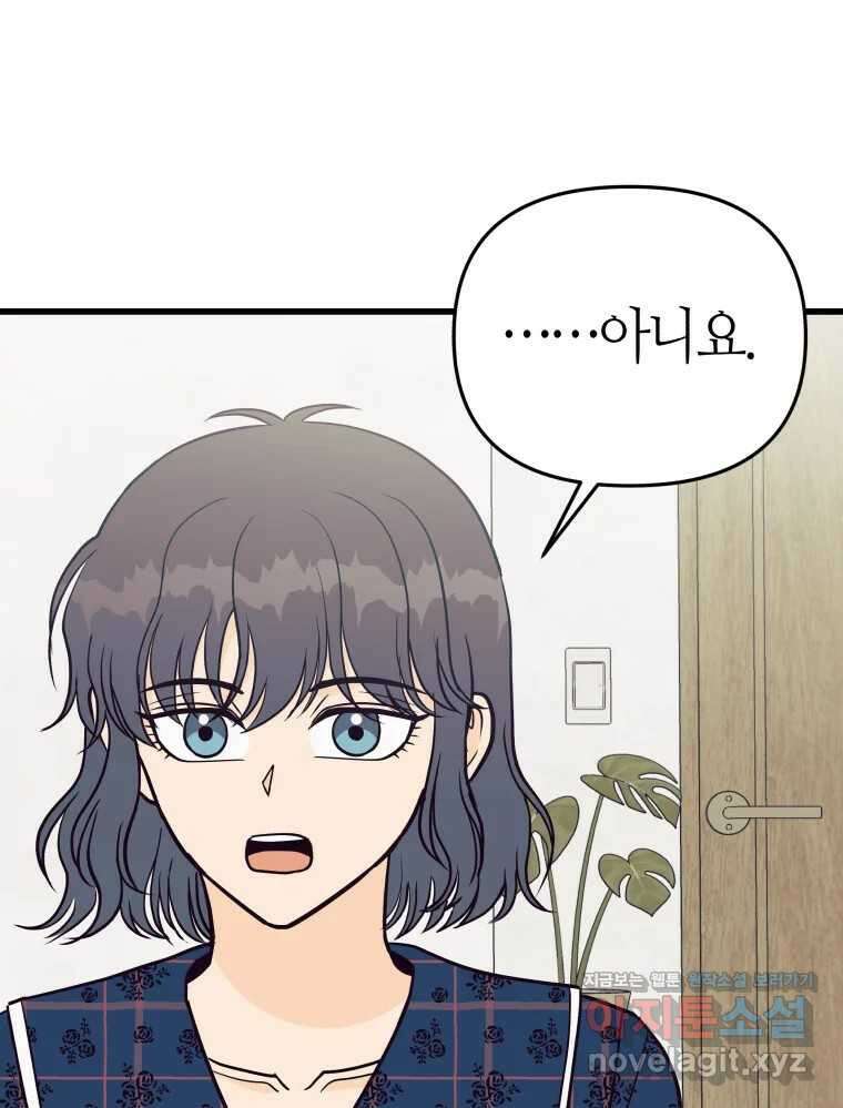 넘치지도 마르지도 않는 60화 13