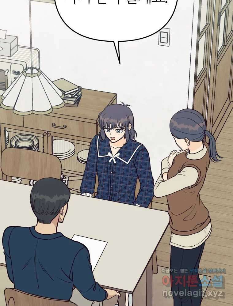 넘치지도 마르지도 않는 60화 15