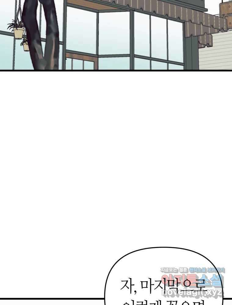 넘치지도 마르지도 않는 60화 21