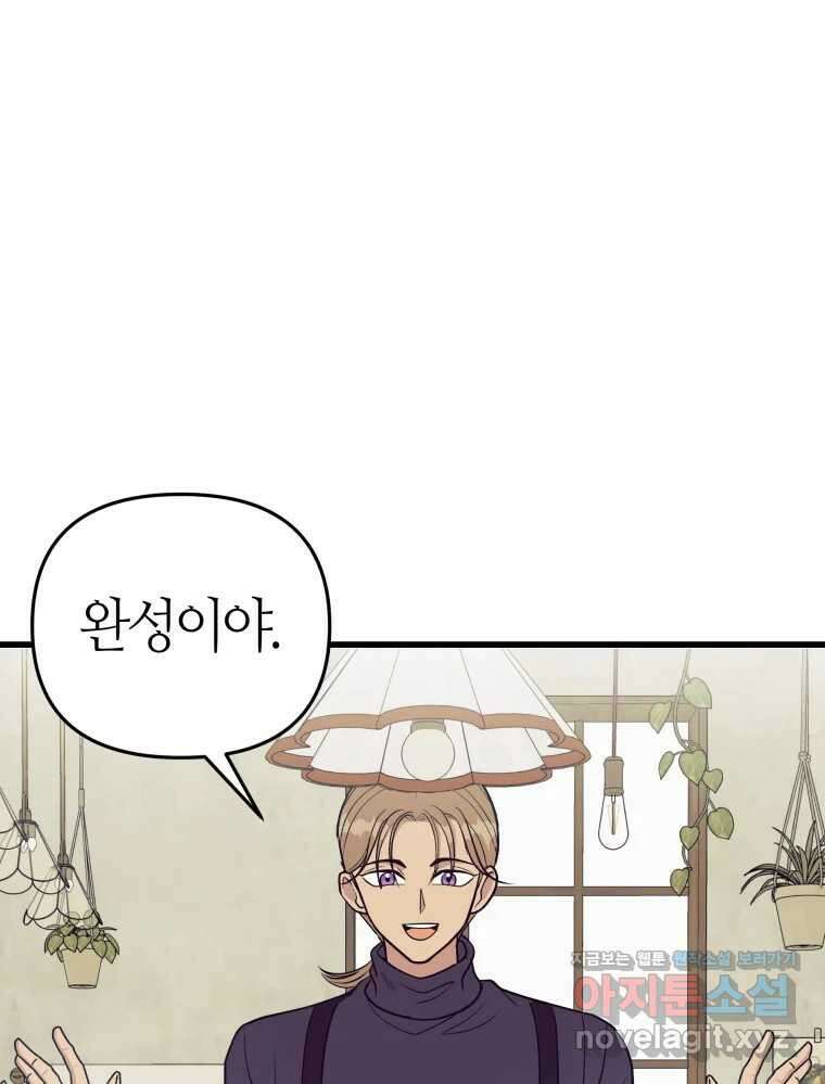넘치지도 마르지도 않는 60화 23