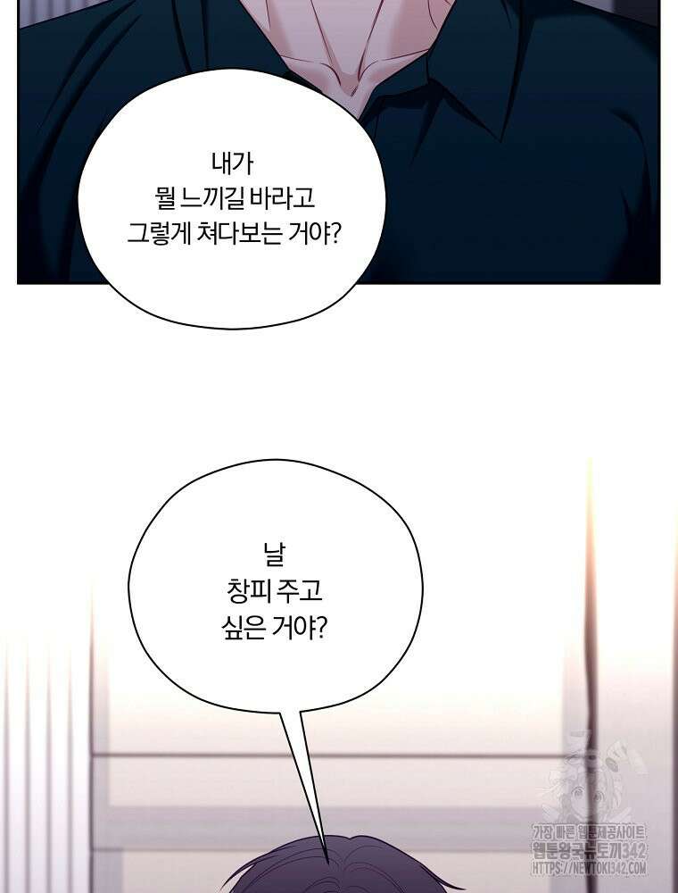 순진한 바람 40화 3