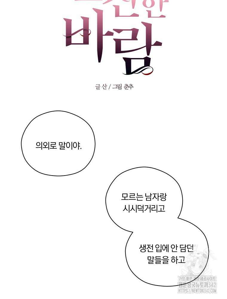 순진한 바람 40화 6