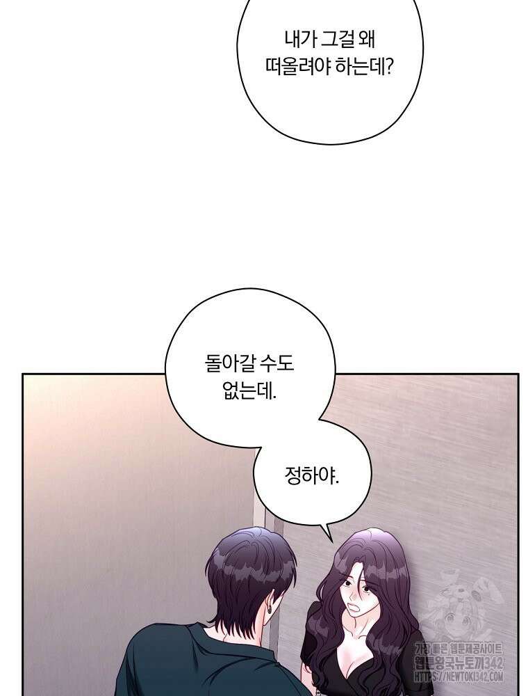 순진한 바람 40화 13