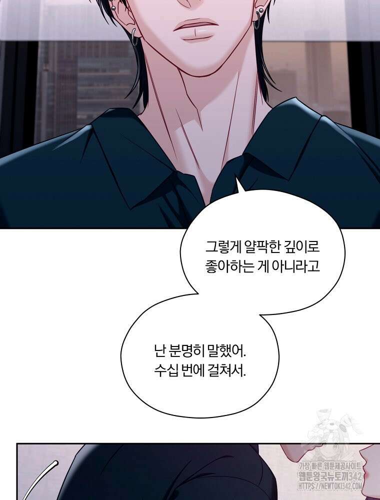 순진한 바람 40화 49