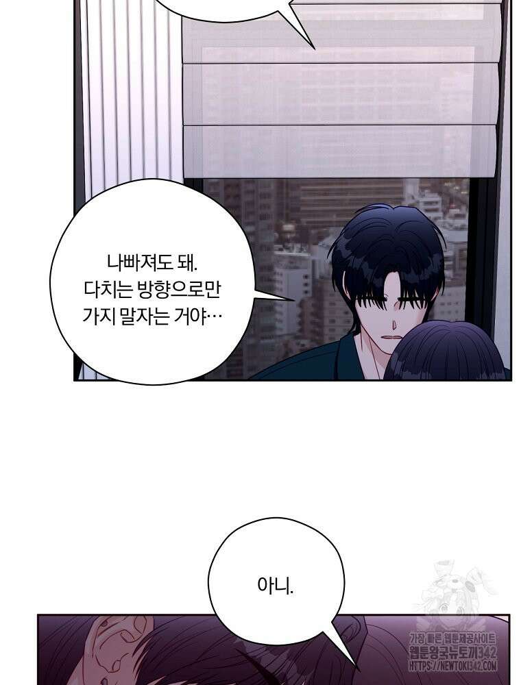 순진한 바람 40화 53