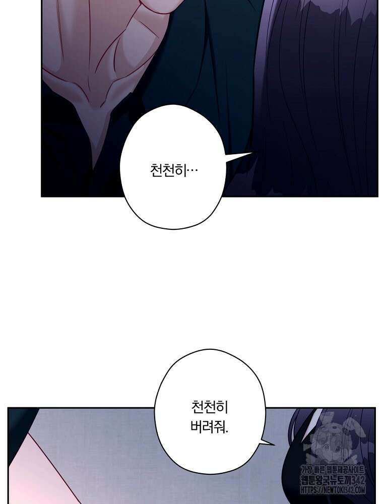 순진한 바람 40화 77