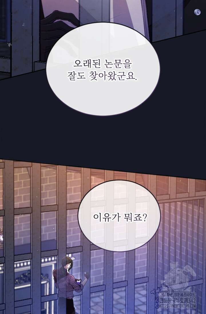 황제와 함께 타락하겠습니다 105화 2