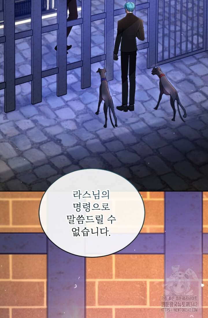 황제와 함께 타락하겠습니다 105화 3