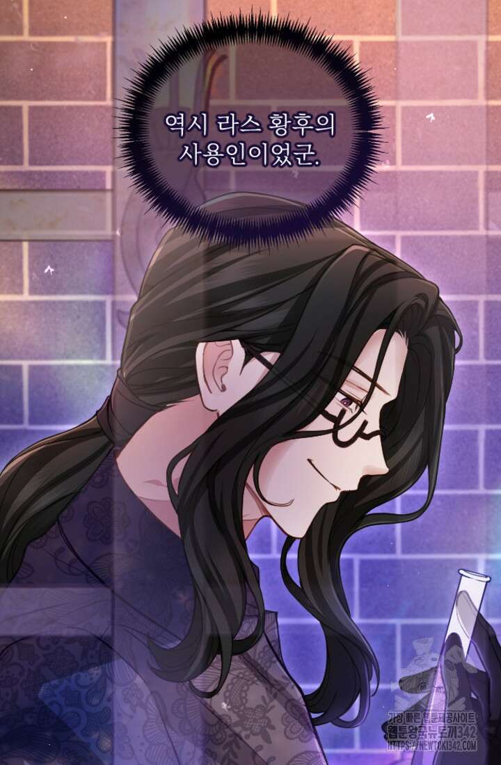 황제와 함께 타락하겠습니다 105화 4