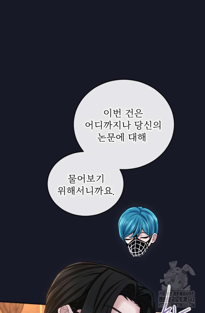 황제와 함께 타락하겠습니다 105화 7