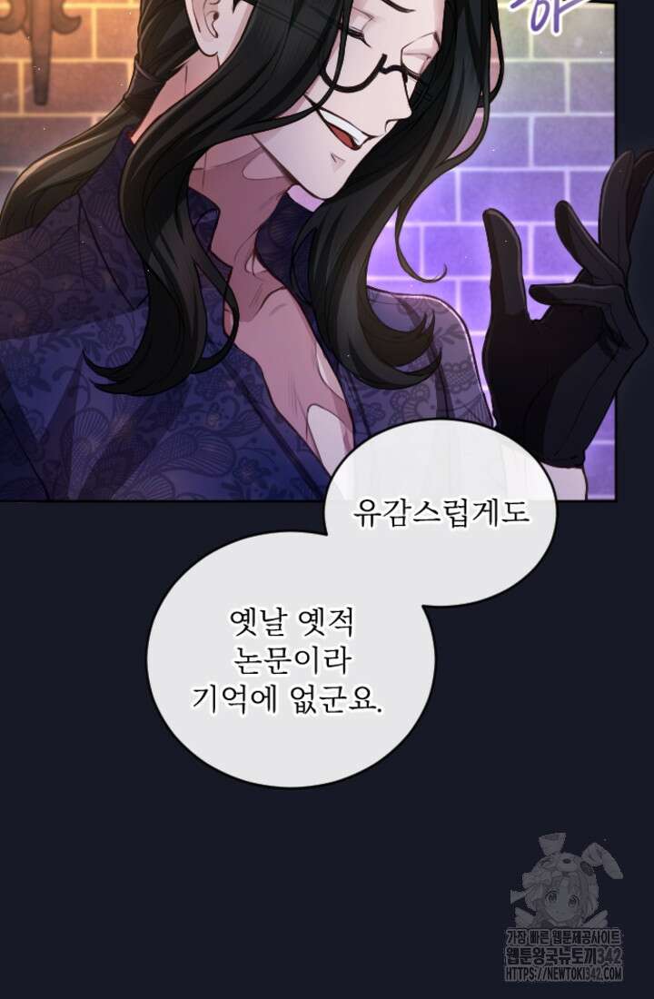 황제와 함께 타락하겠습니다 105화 8