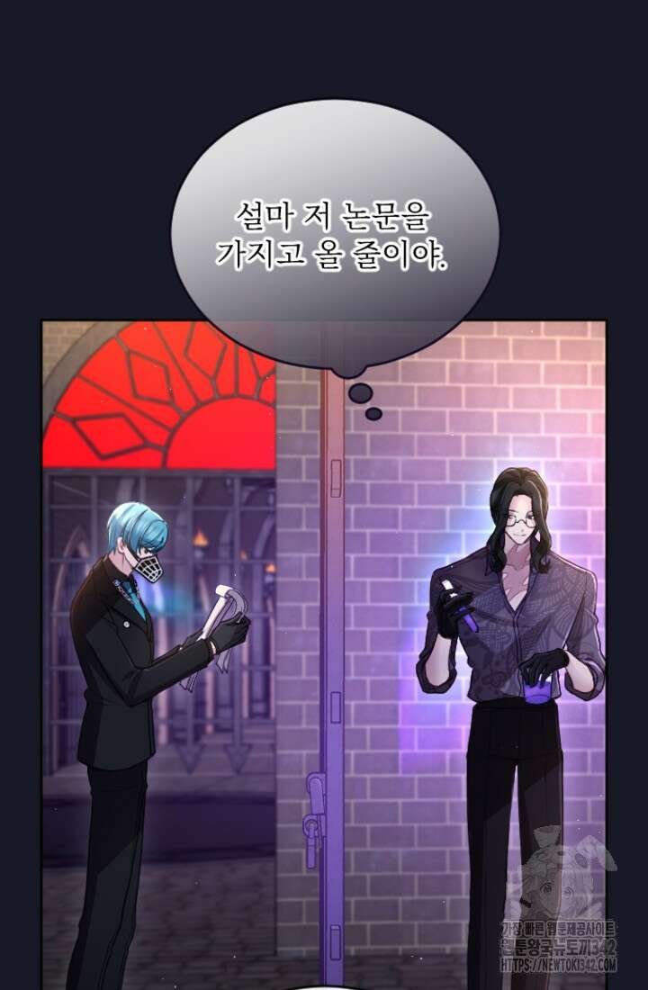 황제와 함께 타락하겠습니다 105화 9