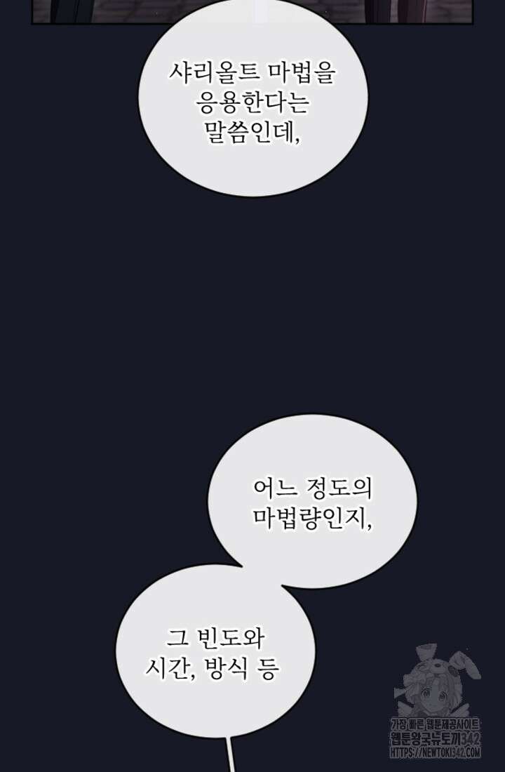 황제와 함께 타락하겠습니다 105화 10