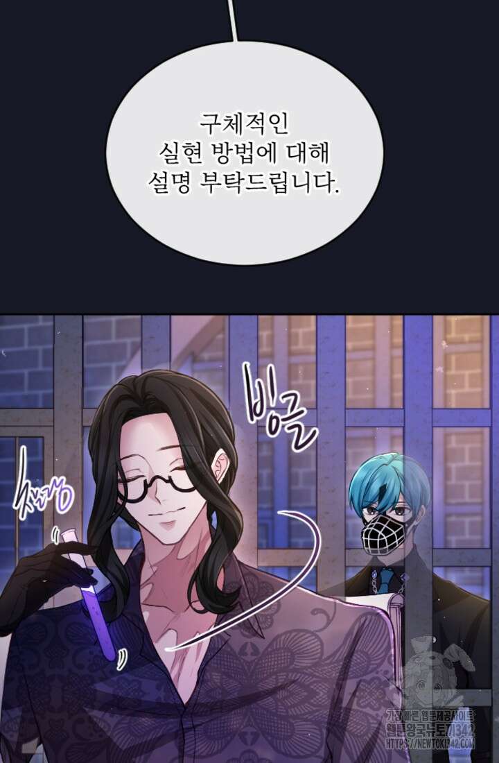 황제와 함께 타락하겠습니다 105화 11