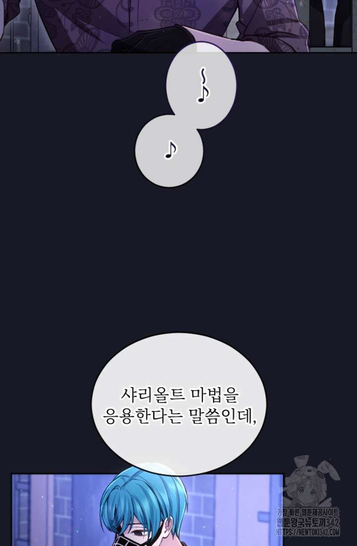 황제와 함께 타락하겠습니다 105화 12