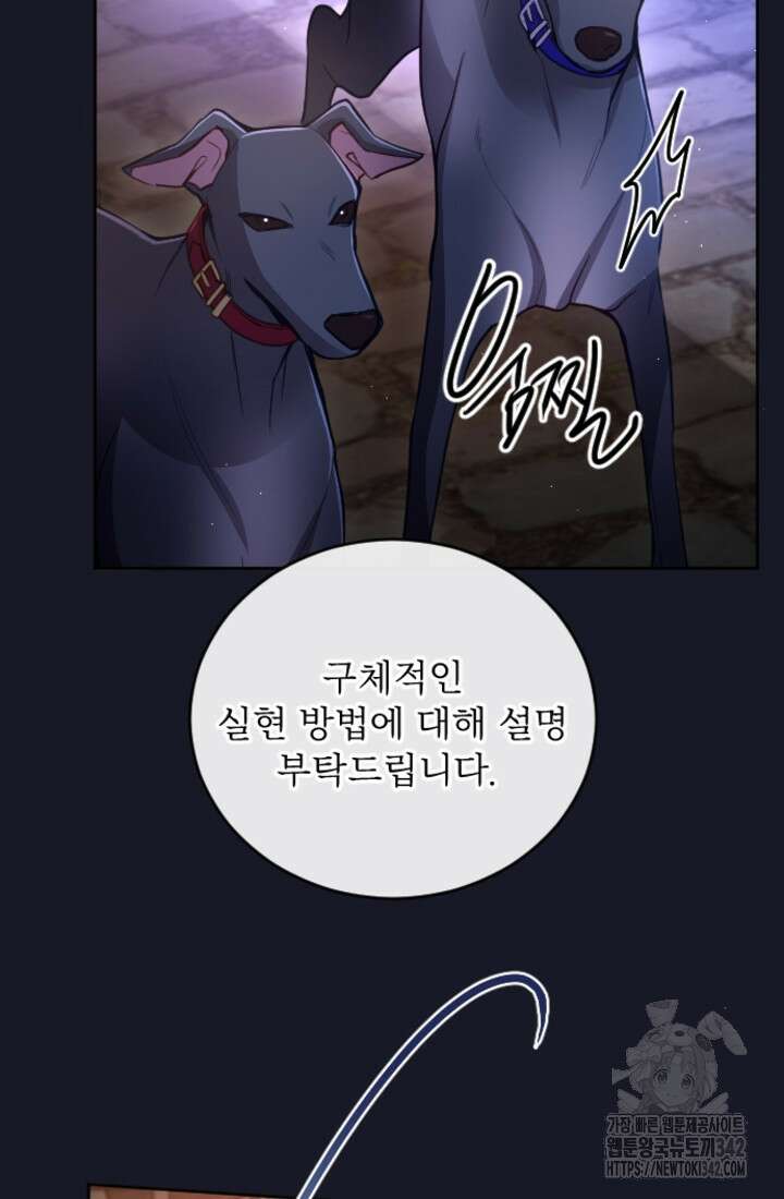 황제와 함께 타락하겠습니다 105화 14