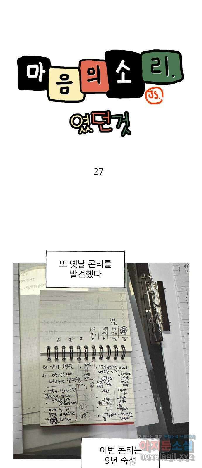 마음의소리(였던 것) 27화 옛콘티2: 기차 1