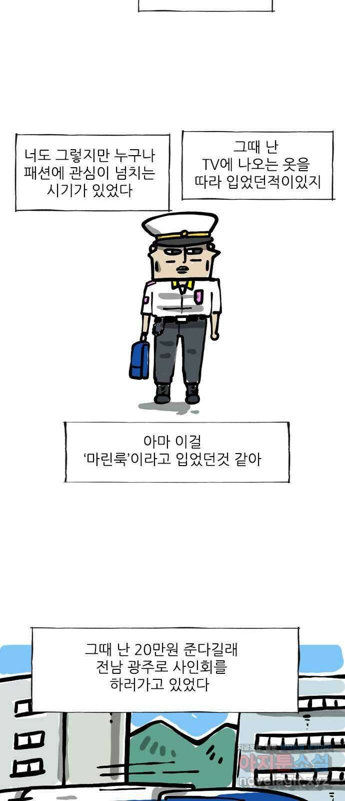 마음의소리(였던 것) 27화 옛콘티2: 기차 2