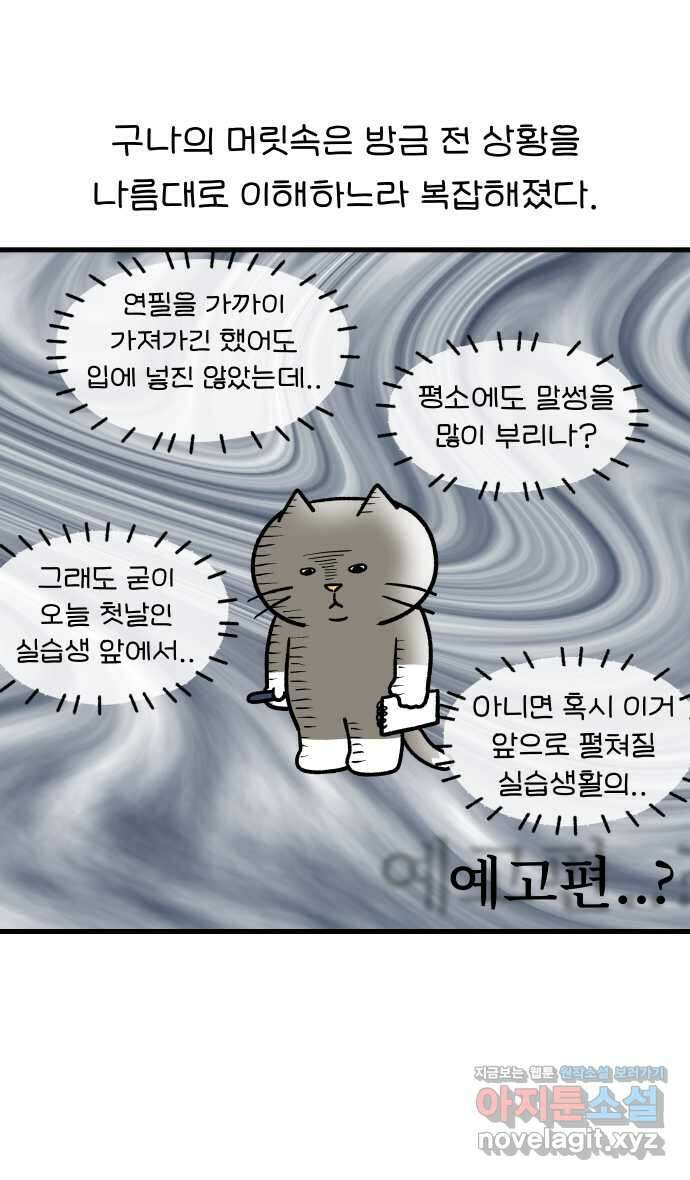 어린이집 다니는 구나 80화. 나 선생님 절대 안 해(3) 3