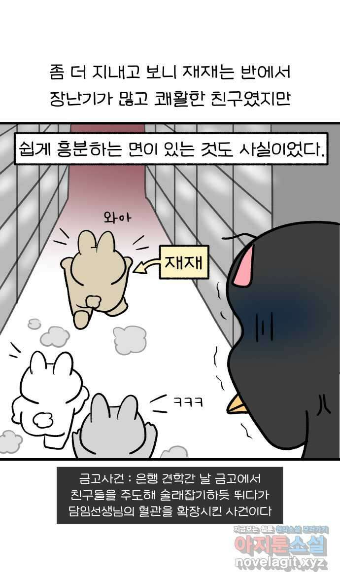 어린이집 다니는 구나 80화. 나 선생님 절대 안 해(3) 4