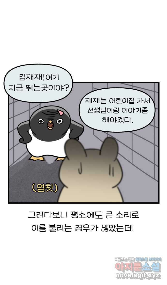 어린이집 다니는 구나 80화. 나 선생님 절대 안 해(3) 5