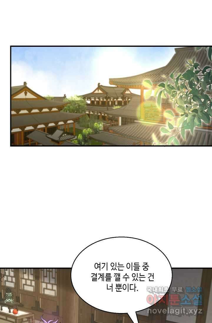 10만 년째 오늘을 살던 놈 266화 3