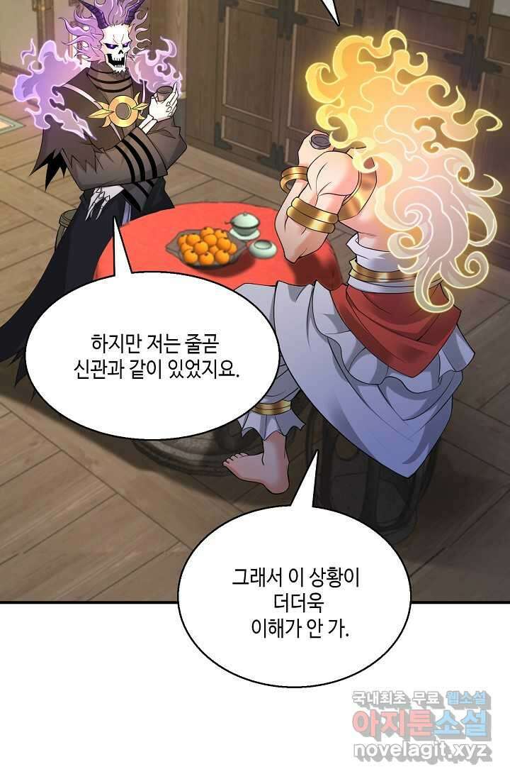 10만 년째 오늘을 살던 놈 266화 4