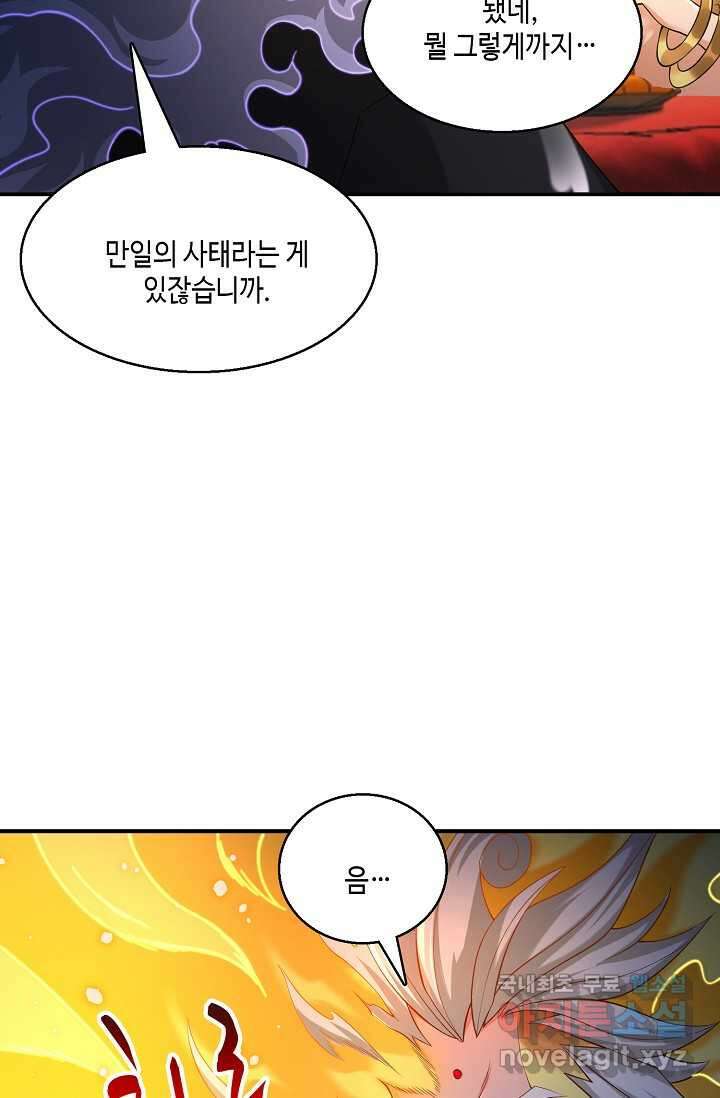 10만 년째 오늘을 살던 놈 266화 6