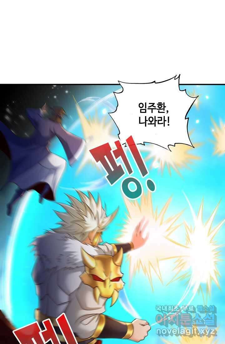 10만 년째 오늘을 살던 놈 266화 10