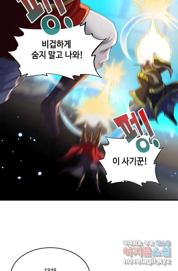 10만 년째 오늘을 살던 놈 266화 11
