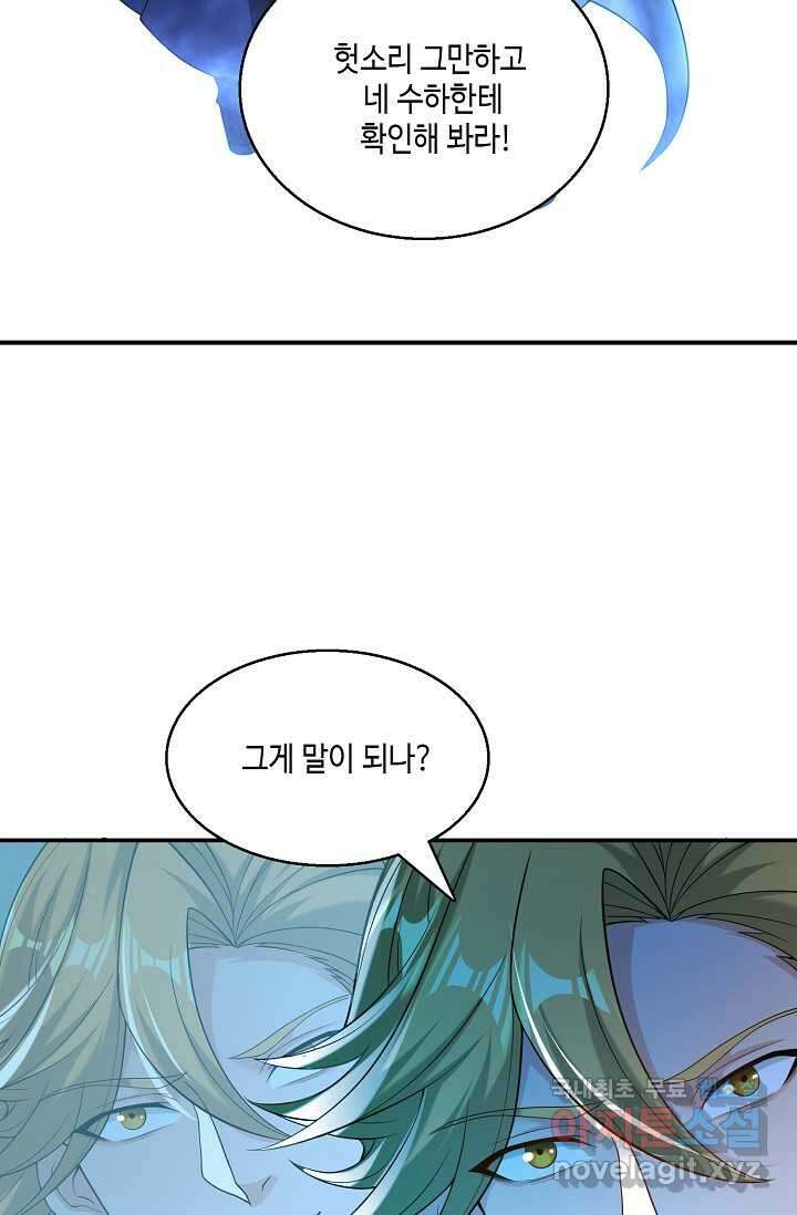 10만 년째 오늘을 살던 놈 266화 15