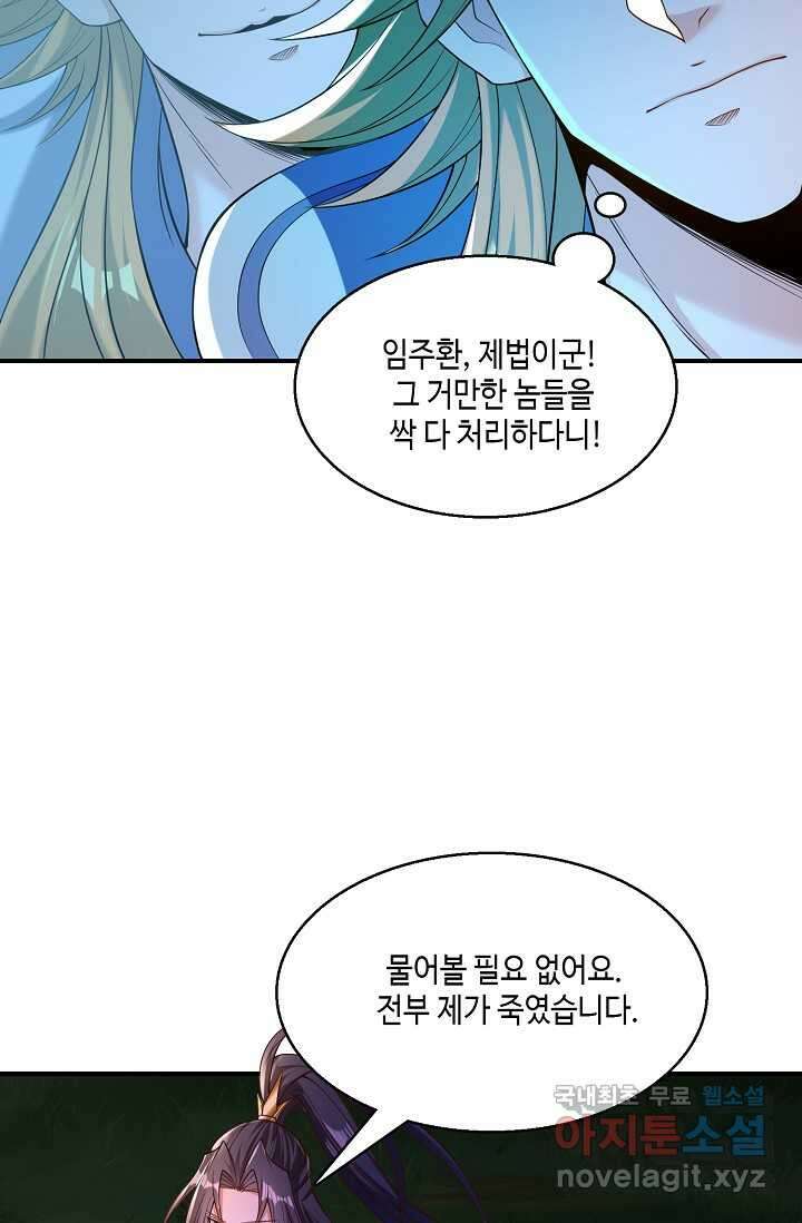10만 년째 오늘을 살던 놈 266화 16