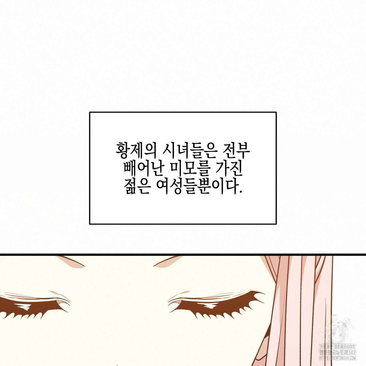 빙의물 여주의 언니입니다만 75화 17