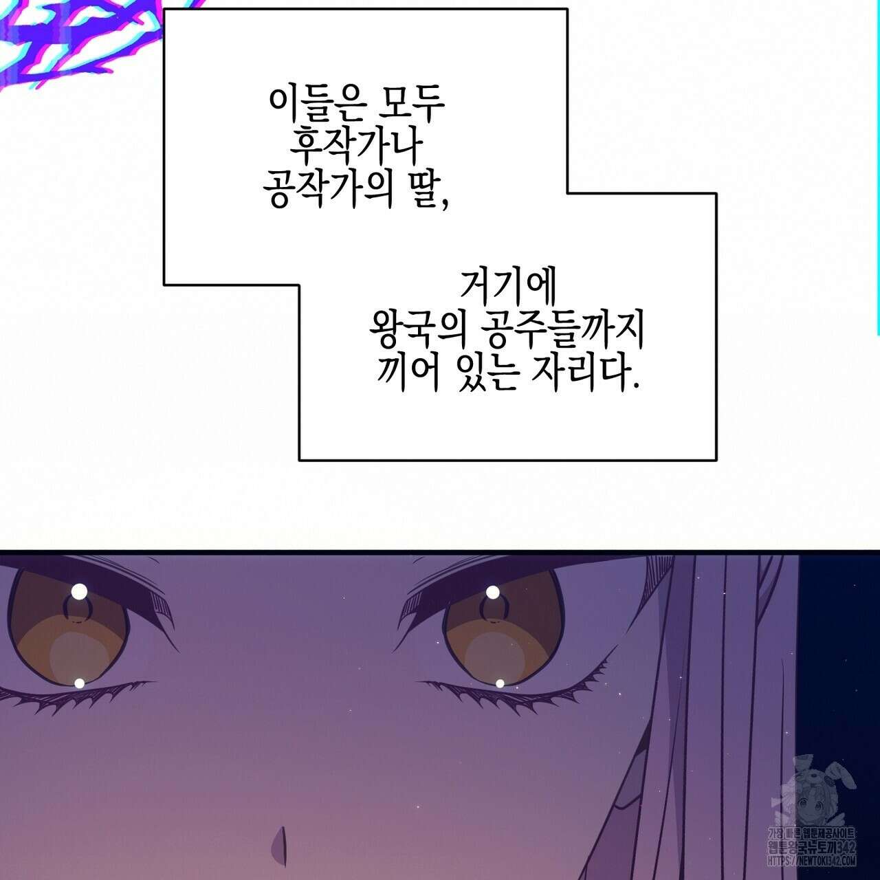 빙의물 여주의 언니입니다만 75화 29