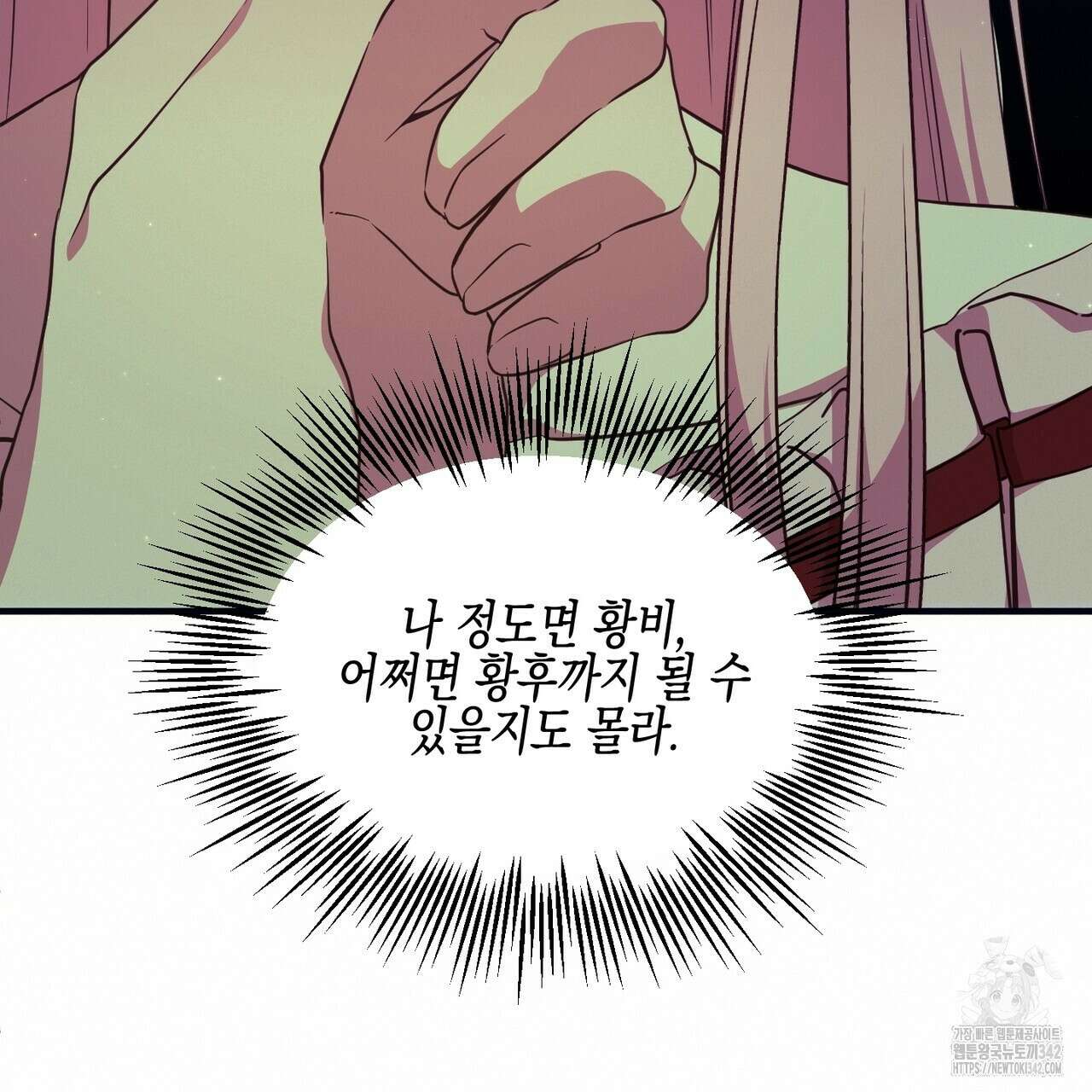 빙의물 여주의 언니입니다만 75화 31