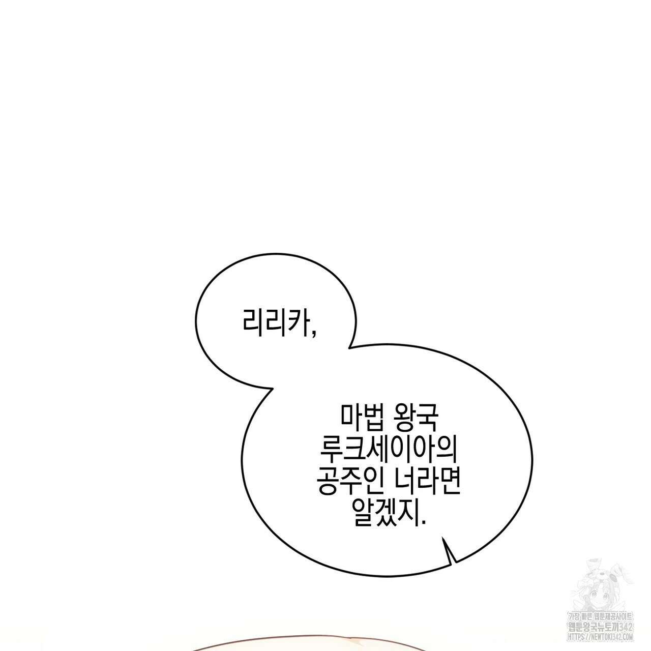 빙의물 여주의 언니입니다만 75화 47