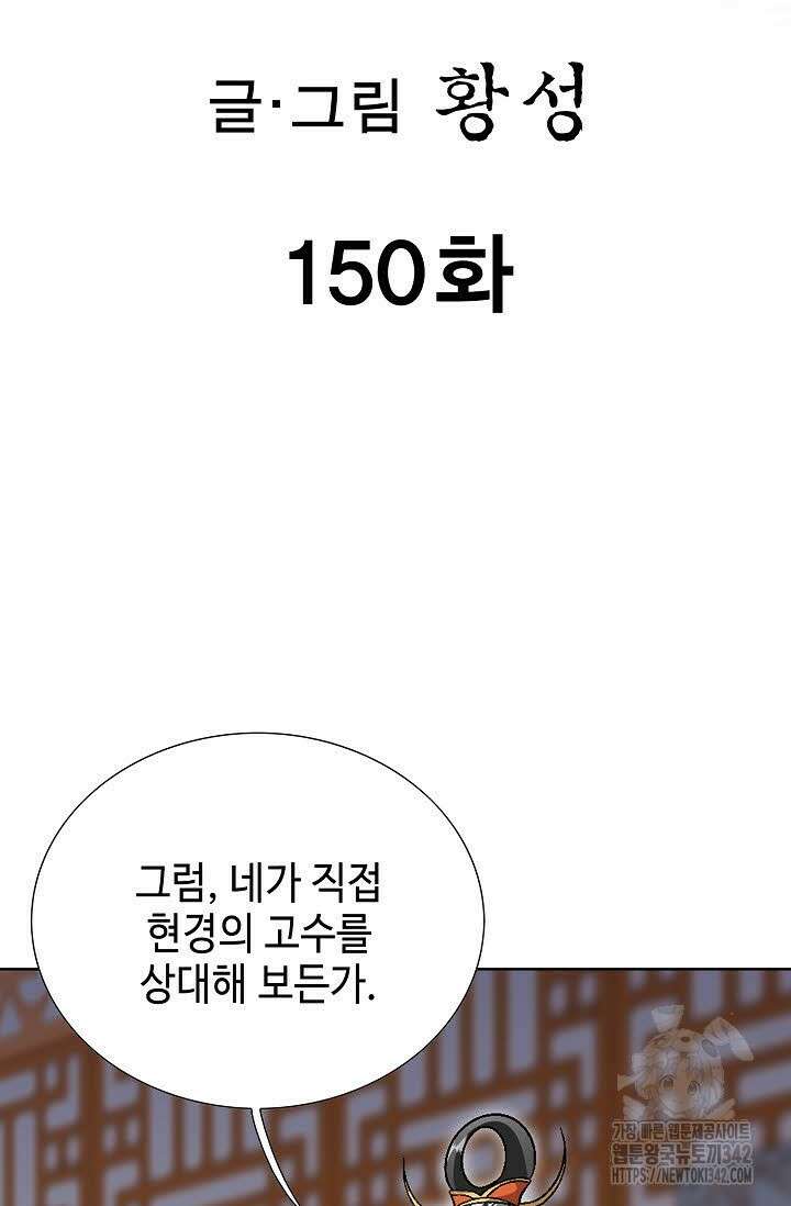 무쌍 150화 2