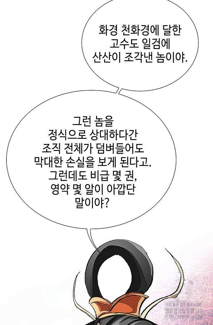 무쌍 150화 5