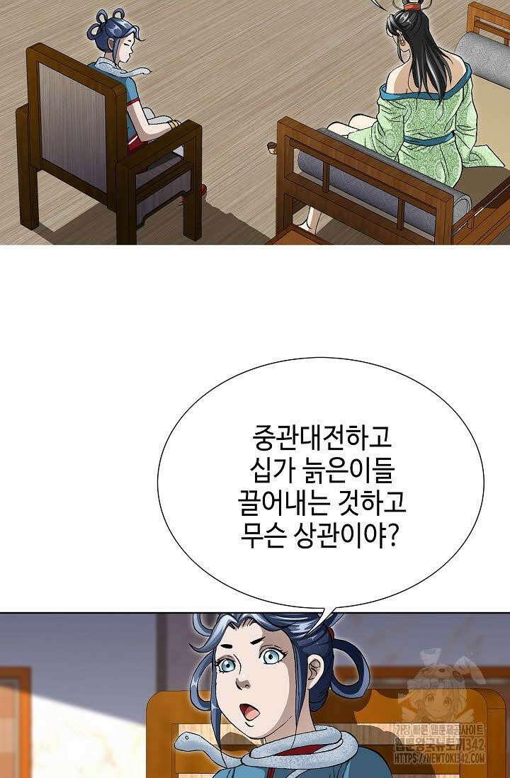 무쌍 150화 9