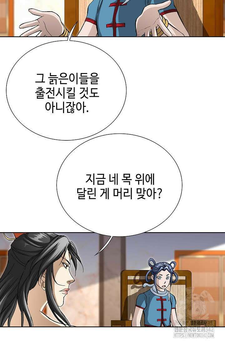 무쌍 150화 10